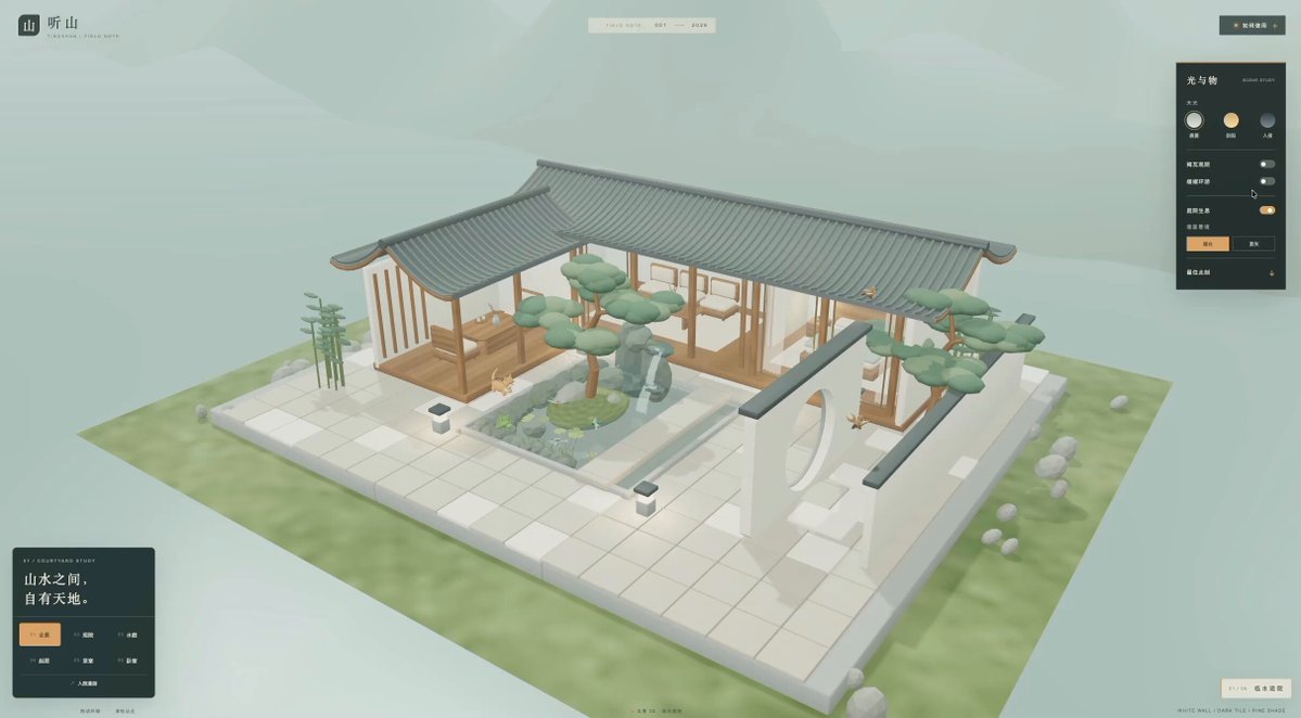 Interactive Chinese Courtyard