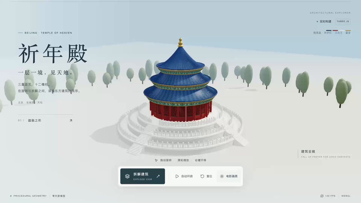 天坛祈年殿 - TypeScript + Three.js WebGL 项目